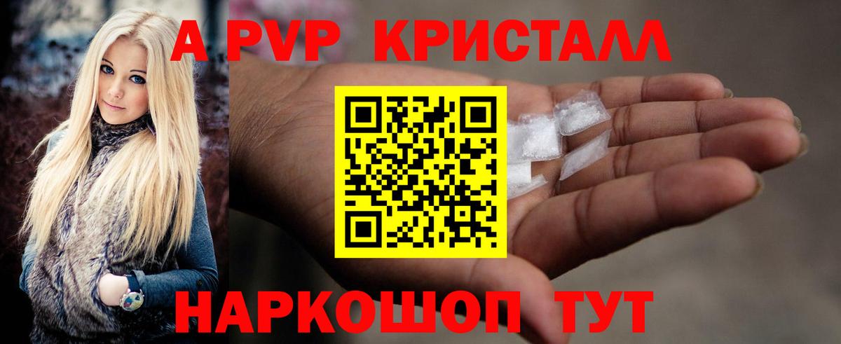 Alpha-PVP кристаллы  Вход с VPN  Альфа ПВП  Alfa_PVP Crystall  Alpha PVP VHQ  Троицк 