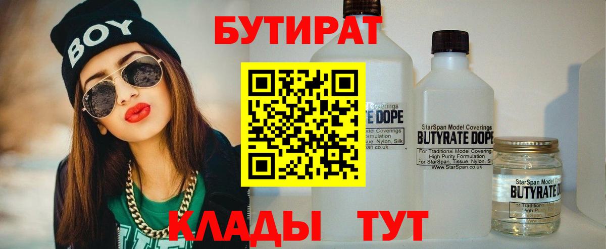 Бутират жидкий экстази Троицк