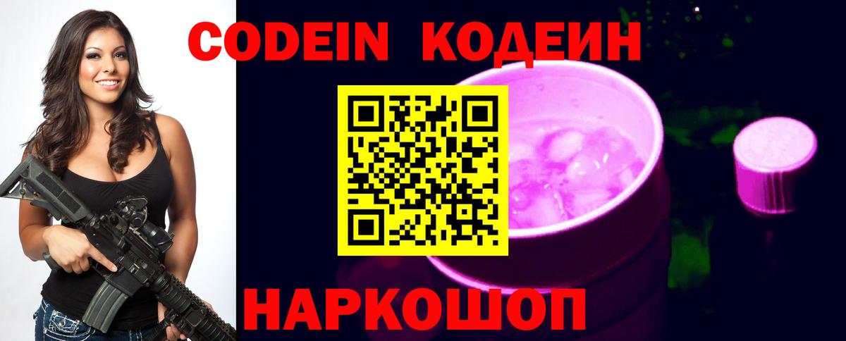 Codein напиток Lean (лин)  Вход с VPN  Кодеиновый сироп Lean напиток Lean (лин)  Троицк 