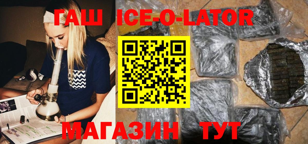 ГАШ хэш Троицк
