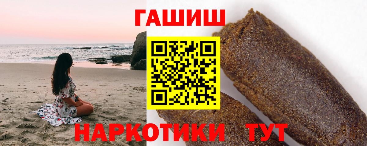 Гашиш  ГАШИШ Cannabis  Вход с VPN  Троицк 