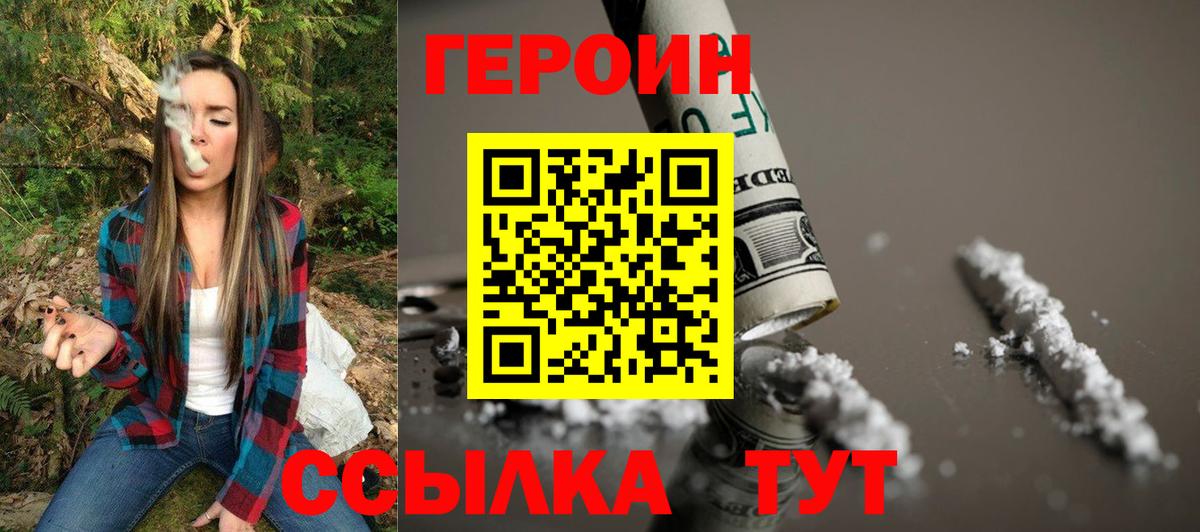 ГЕРОИН  Вход с VPN  Троицк  Героин Афган 