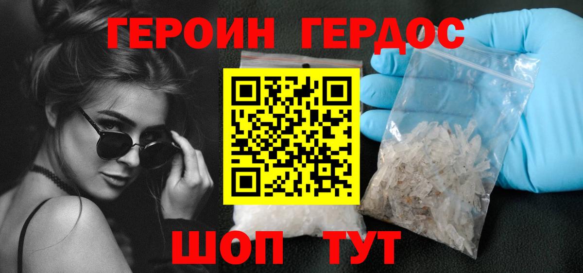 ГЕРОИН афганец Троицк
