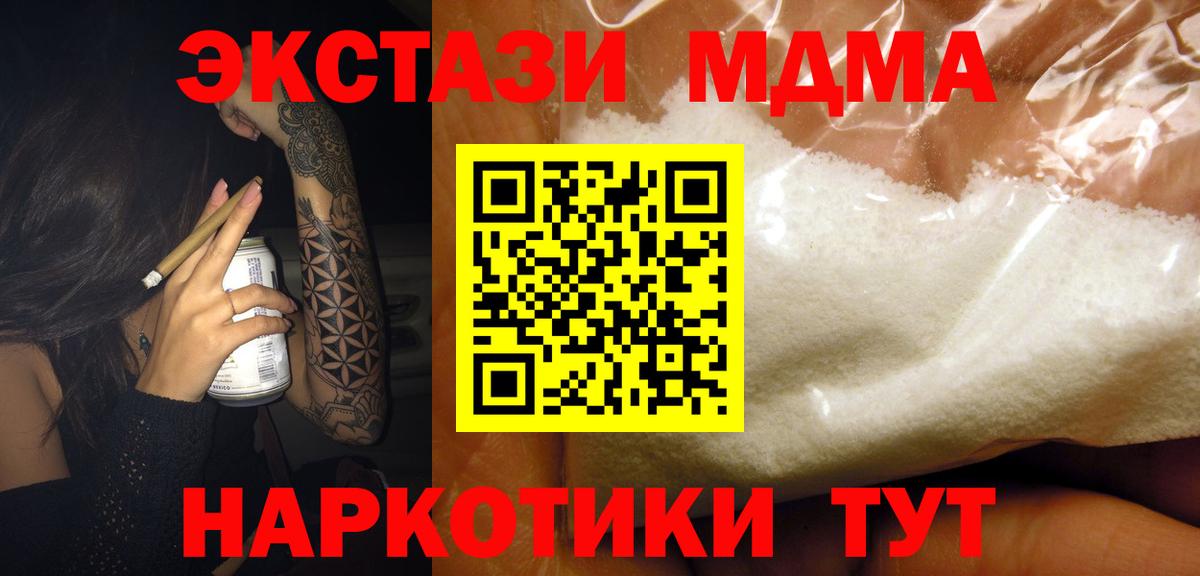 МДМА crystal Троицк