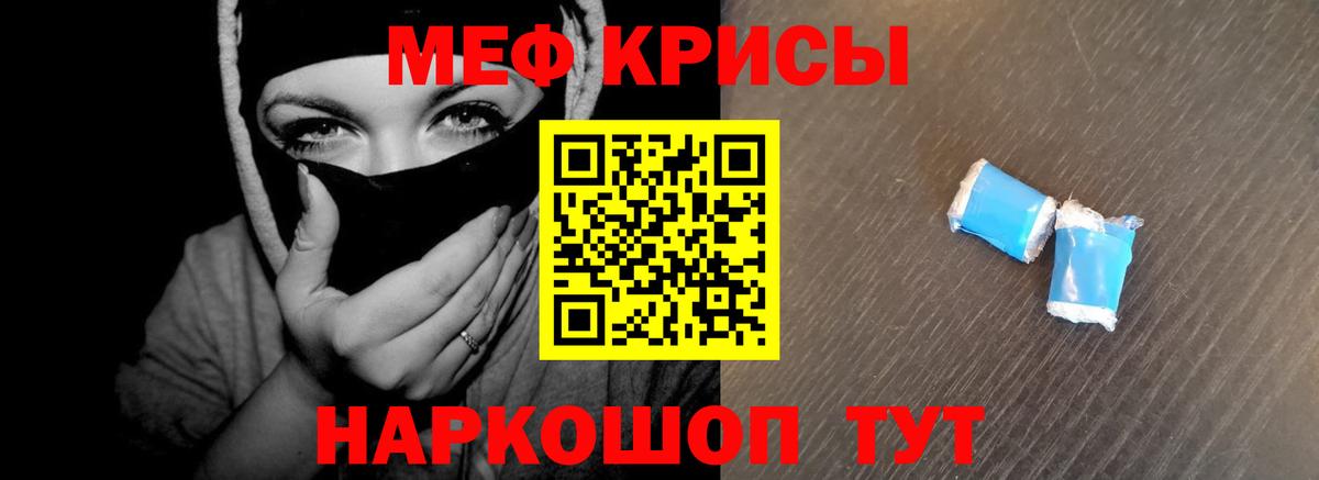 Меф мяу мяу мука Троицк