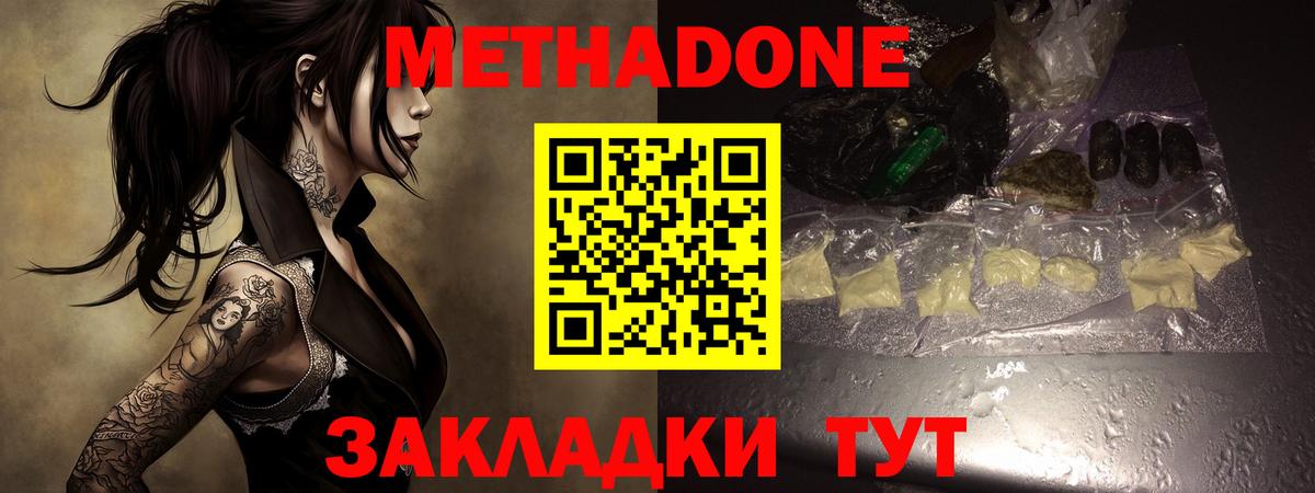 Метадон methadone Троицк