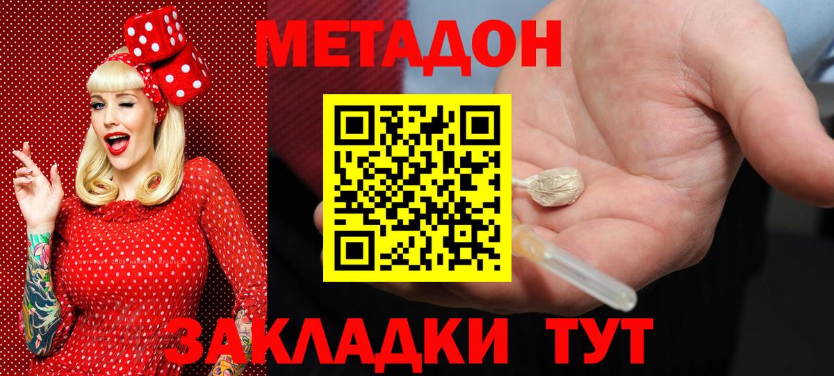 Метадон methadone  сайты даркнета телеграм  Троицк  Вход с VPN  Метадон кристалл 