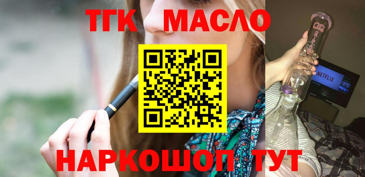 ТГК вейп с тгк Троицк